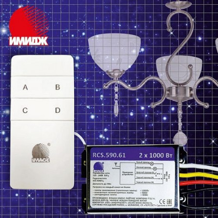 Выключатель с пультом ДУ Imex RCS.590 RCS.590.61
