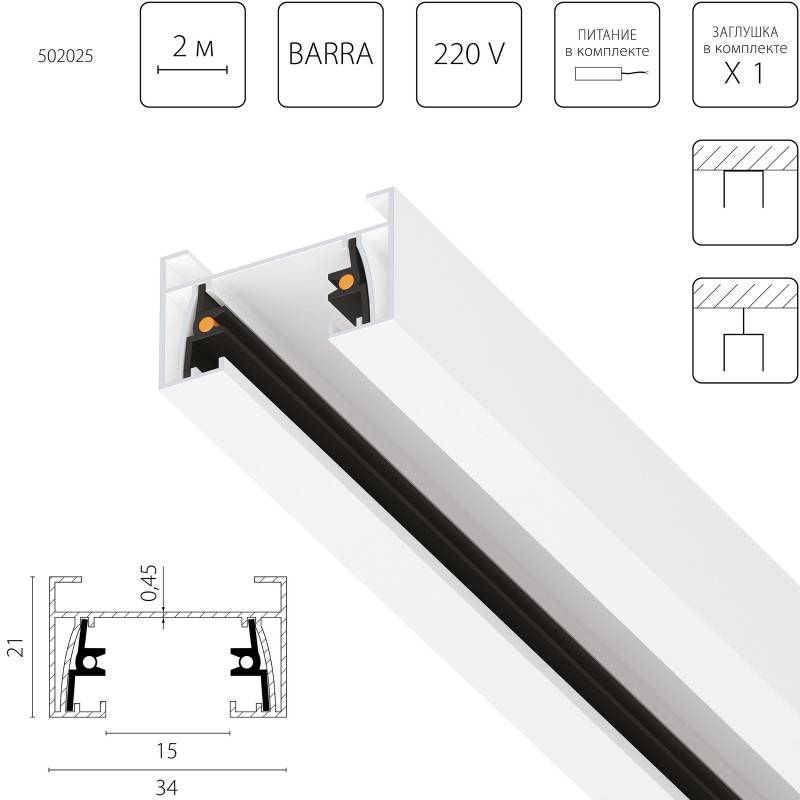 Шинопровод Lightstar 502025-1