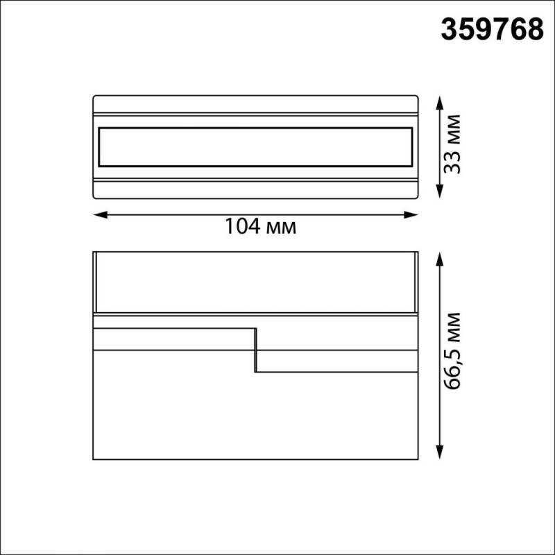 Линейный светильник Novotech 359768