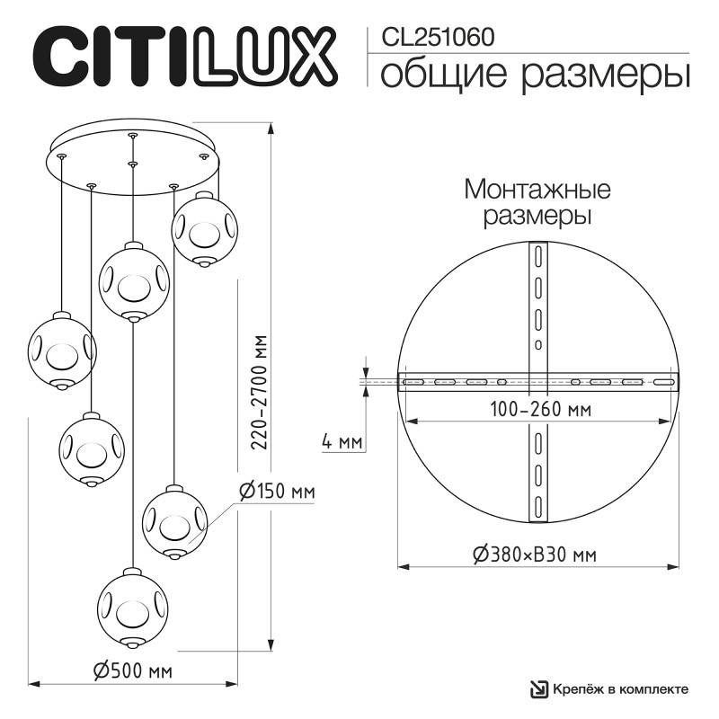 Каскадная люстра Citilux CL251060