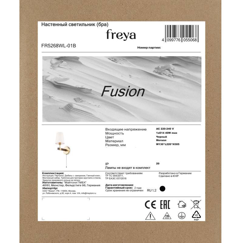 Бра Freya FR5268WL-01B