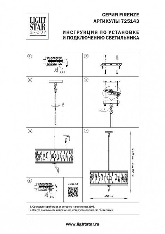 Подвесная люстра Lightstar 725143