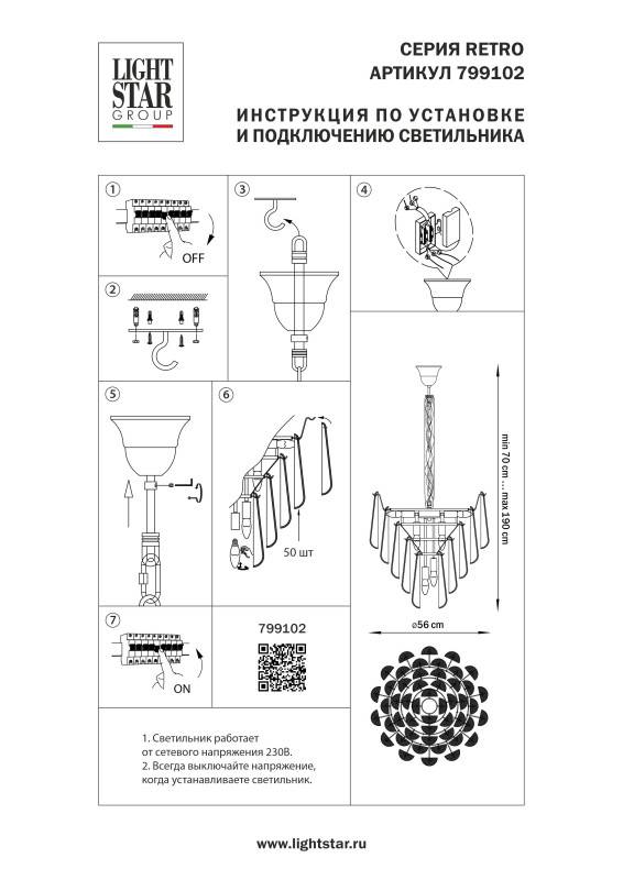 Подвесная люстра Lightstar 799102