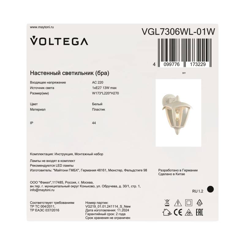 Светильник настенный Voltega VGL7306WL-01W