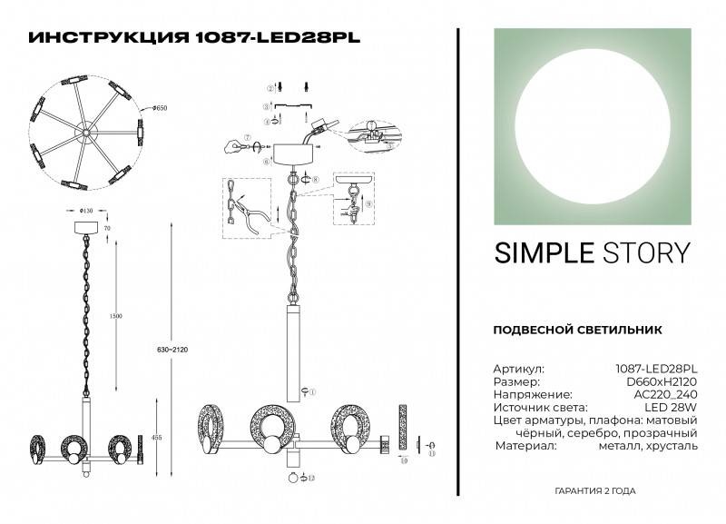 Подвесная люстра Simple Story 1087-LED28PL