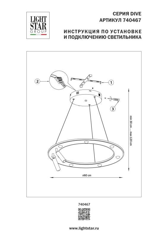 Подвесная люстра Lightstar 740467