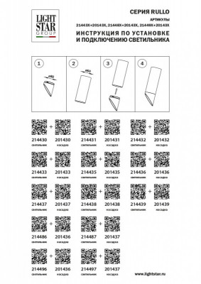 Вставка Lightstar 201430