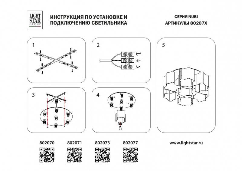 Накладная люстра Lightstar 802070