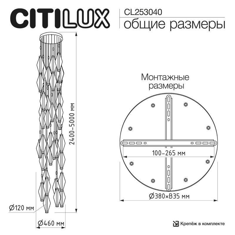 Каскадная люстра Citilux CL253040