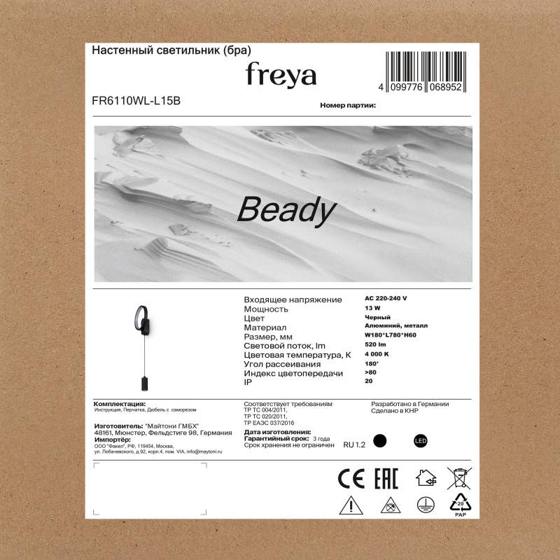 Бра Freya FR6110WL-L15B