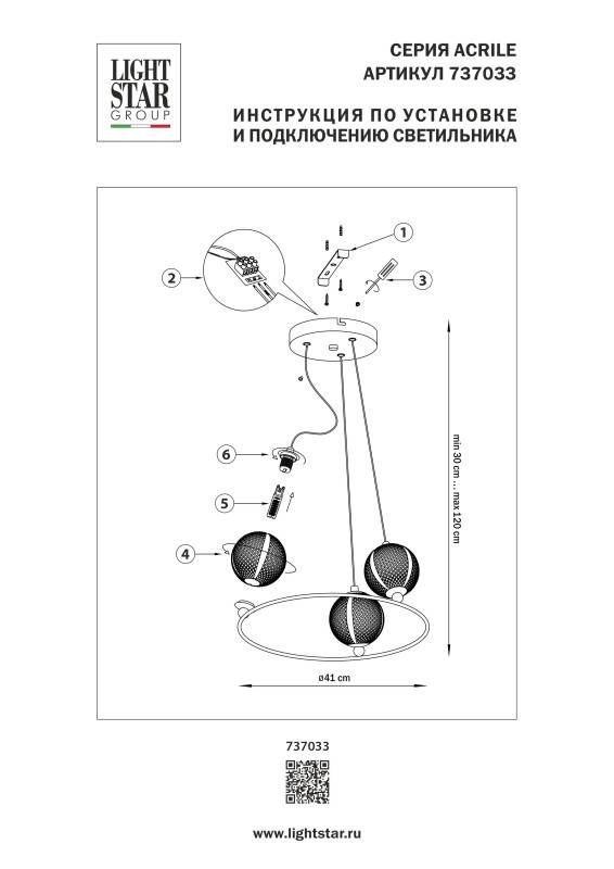 Подвесная люстра Lightstar 737033