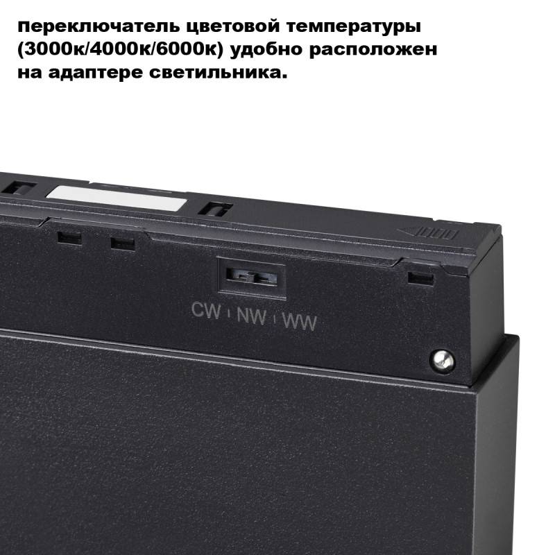 Светильник на шине Novotech 359672