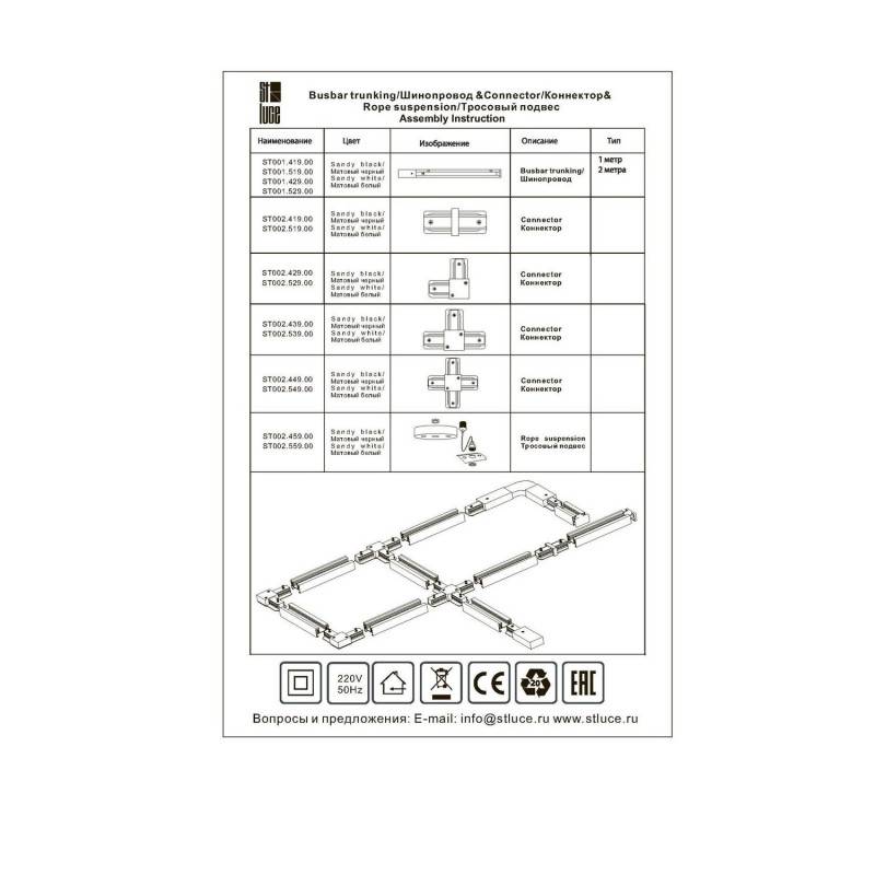 Коннектор ST-Luce ST002.519.00