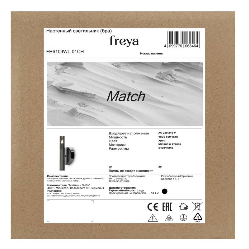 Бра Freya FR6109WL-01CH