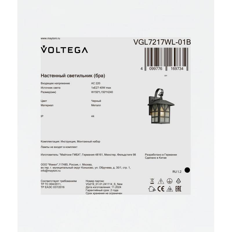 Светильник настенный Voltega VGL7217WL-01B