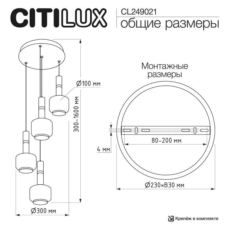 Каскадная люстра Citilux CL249021