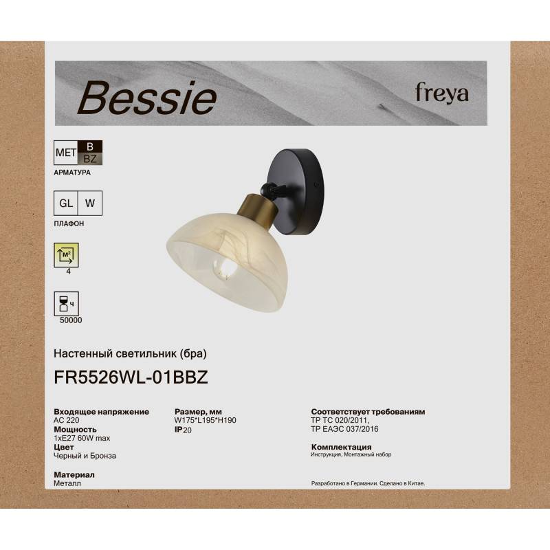 Бра Freya FR5526WL-01BBZ