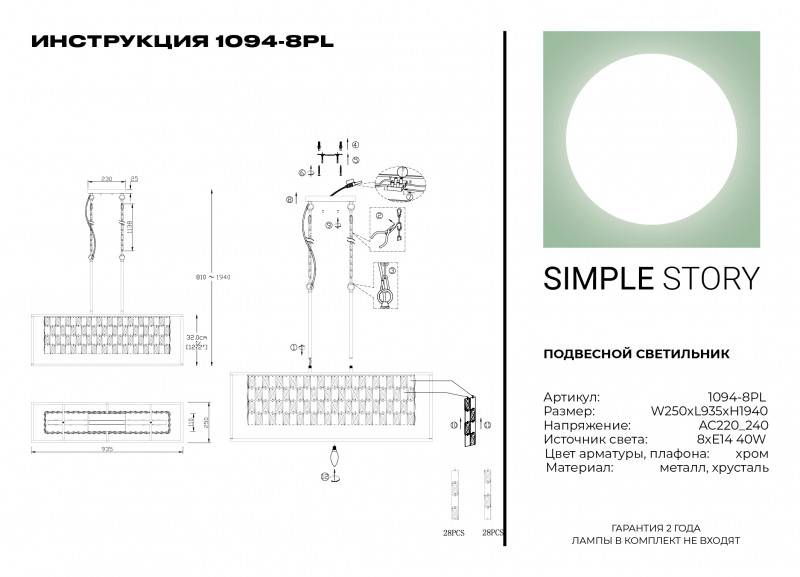 Подвесная люстра Simple Story 1094-8PL
