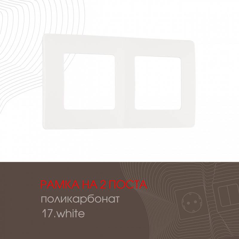 Рамка Arte Milano 517.17-2.white
