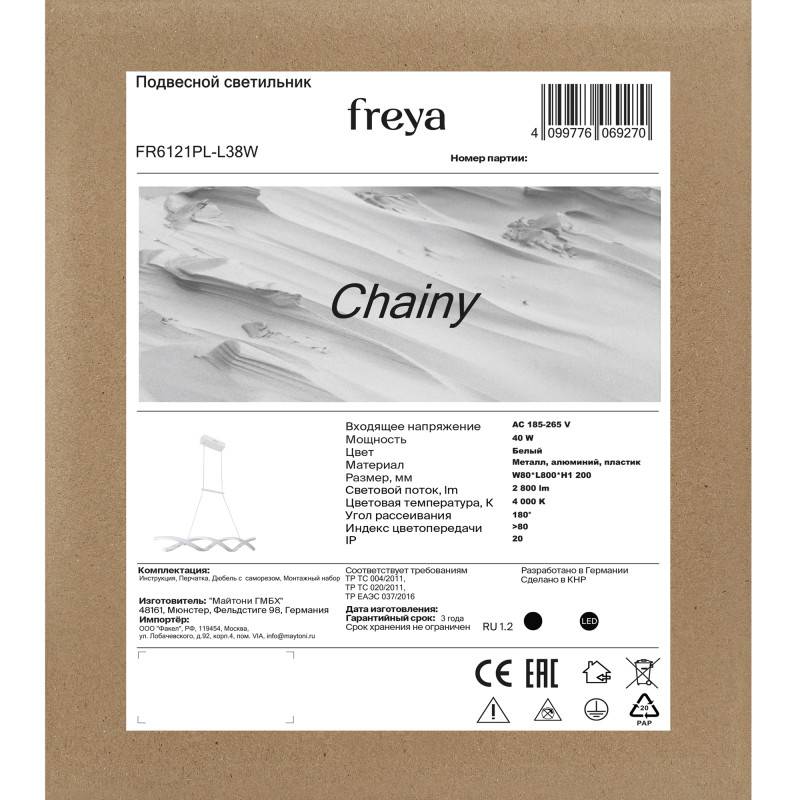Подвесной светильник Freya FR6121PL-L38W
