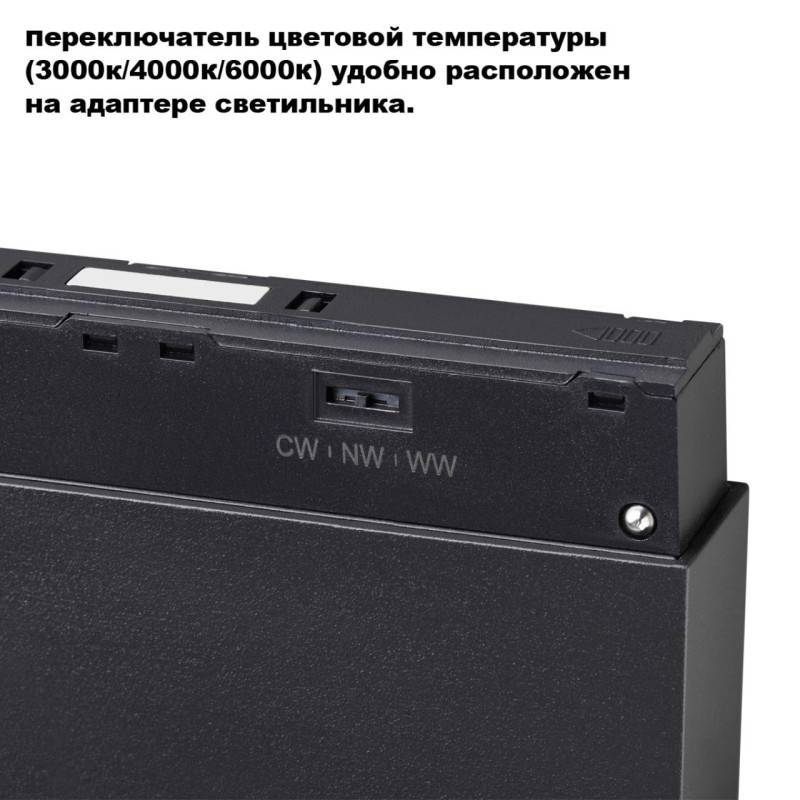 Светильник на шине Novotech 359668
