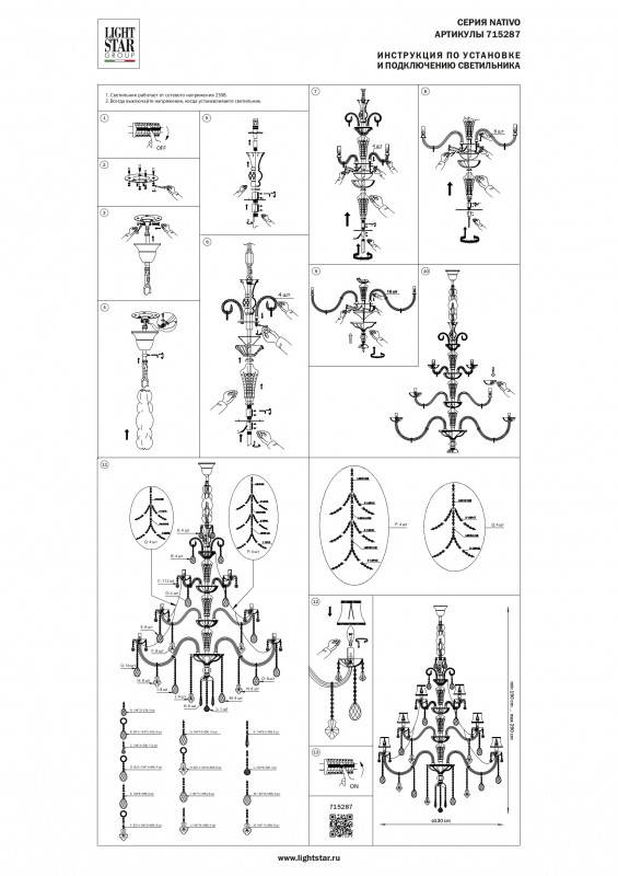 Подвесная люстра Lightstar 715287
