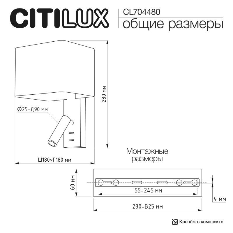Бра Citilux CL704480