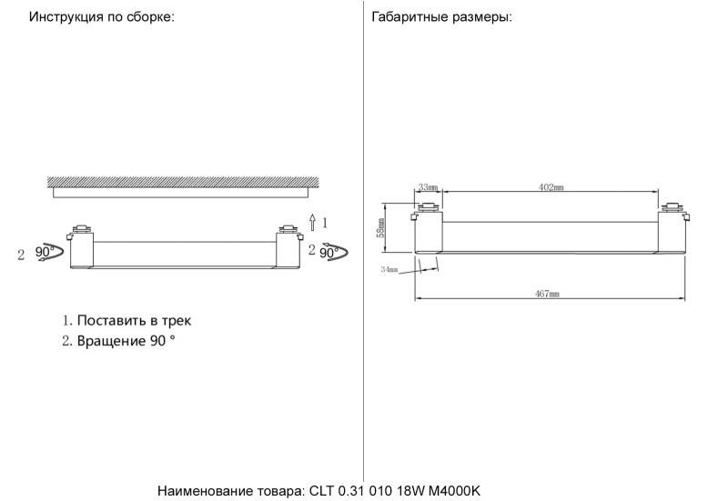 Светильник на шине Crystal Lux CLT 0.31 010 18W WH M4000K