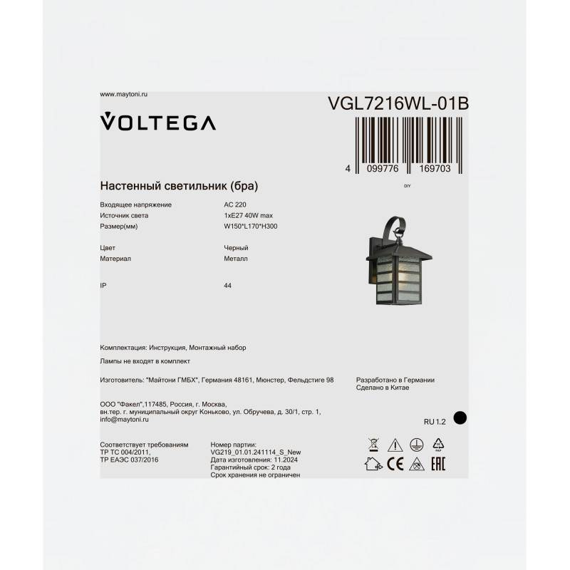 Светильник настенный Voltega VGL7216WL-01B