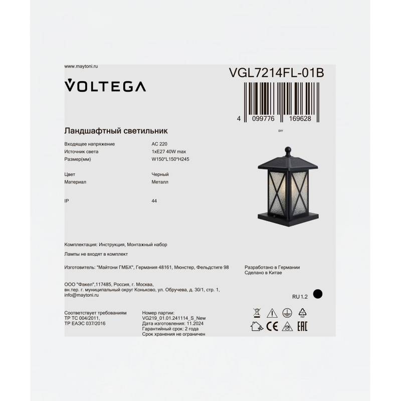 Садово-парковый светильник Voltega VGL7214FL-01B