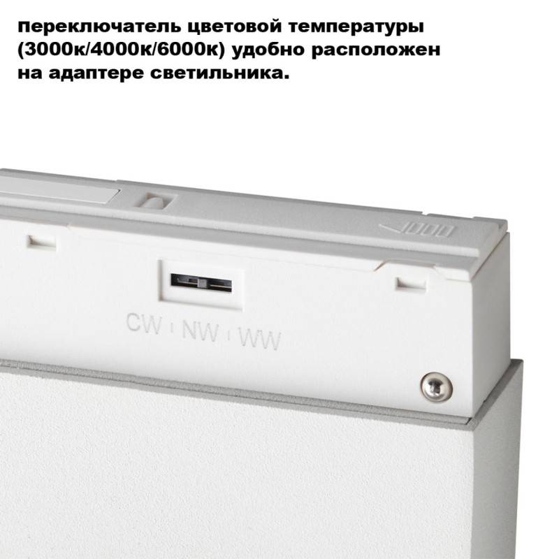 Светильник на шине Novotech 359667