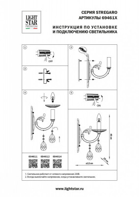 Бра Lightstar 694614