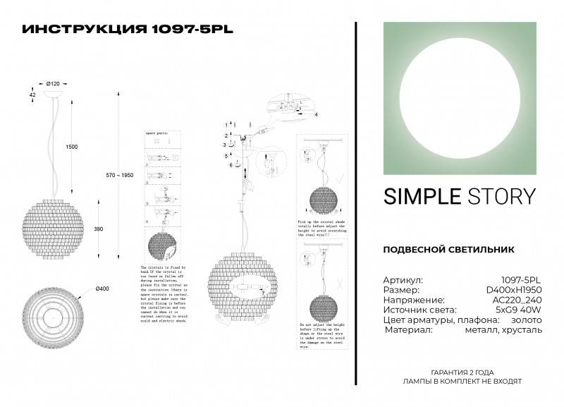 Подвесная люстра Simple Story 1097-5PL