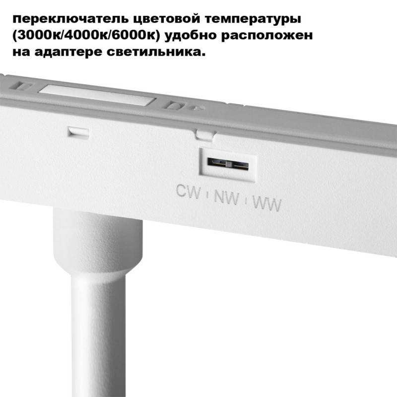 Светильник на шине Novotech 359683