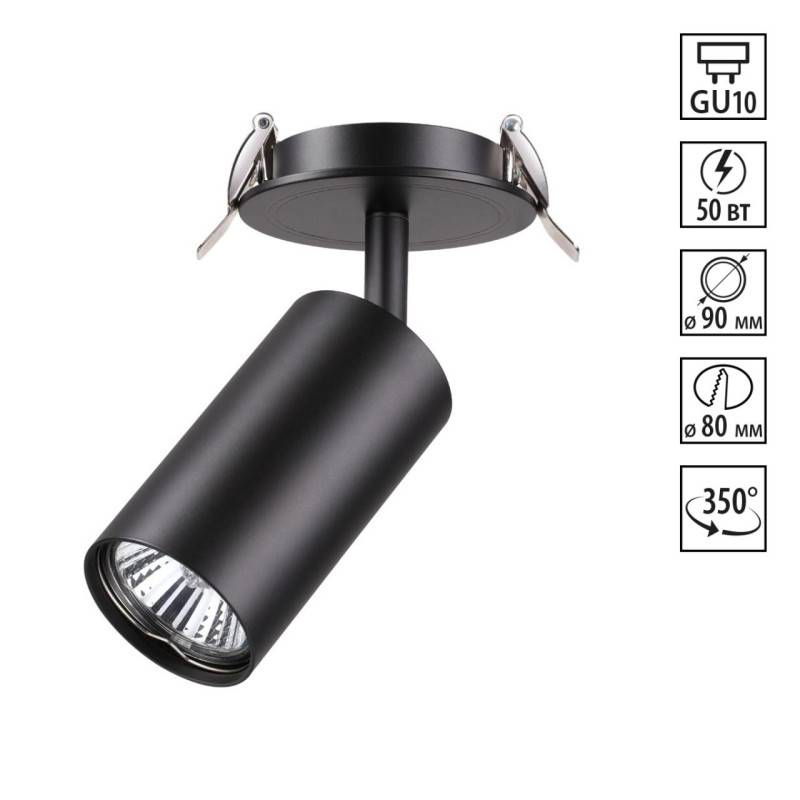 Спот Novotech 370416