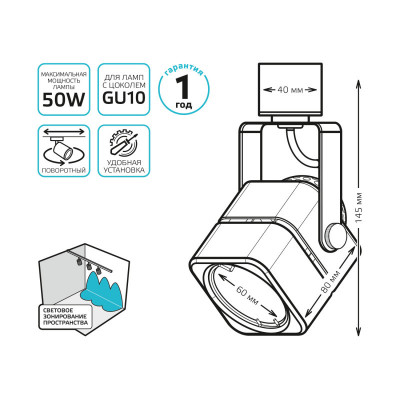 Светильник на шине Gauss TR009