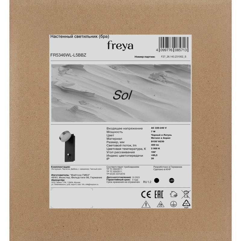 Спот Freya FR5346WL-L5BBZ