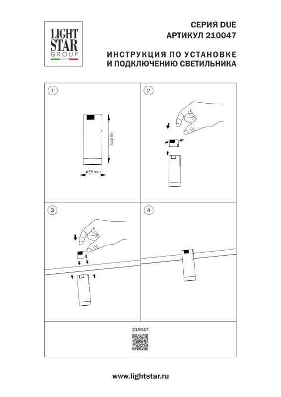 Светильник на шине Lightstar 210047