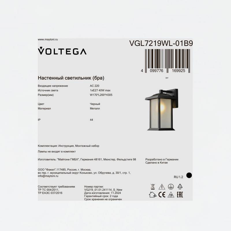 Светильник настенный Voltega VGL7219WL-01B9