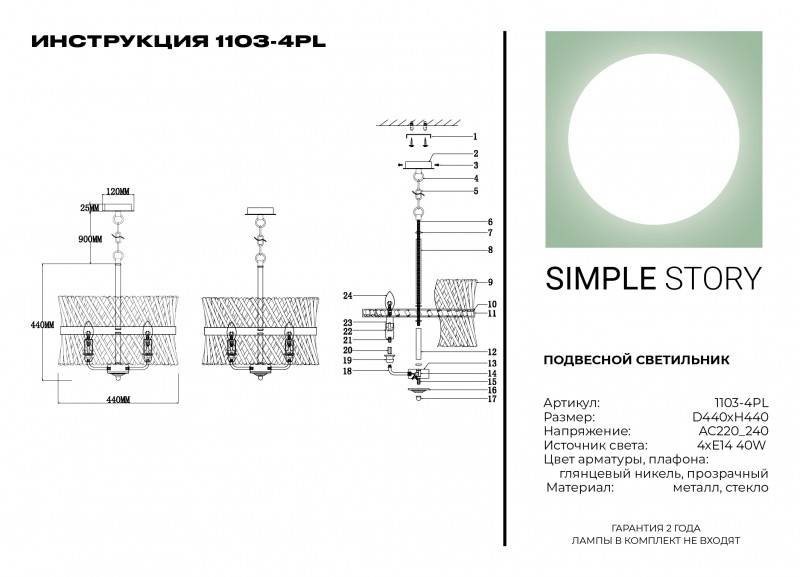 Подвесная люстра Simple Story 1103-4PL