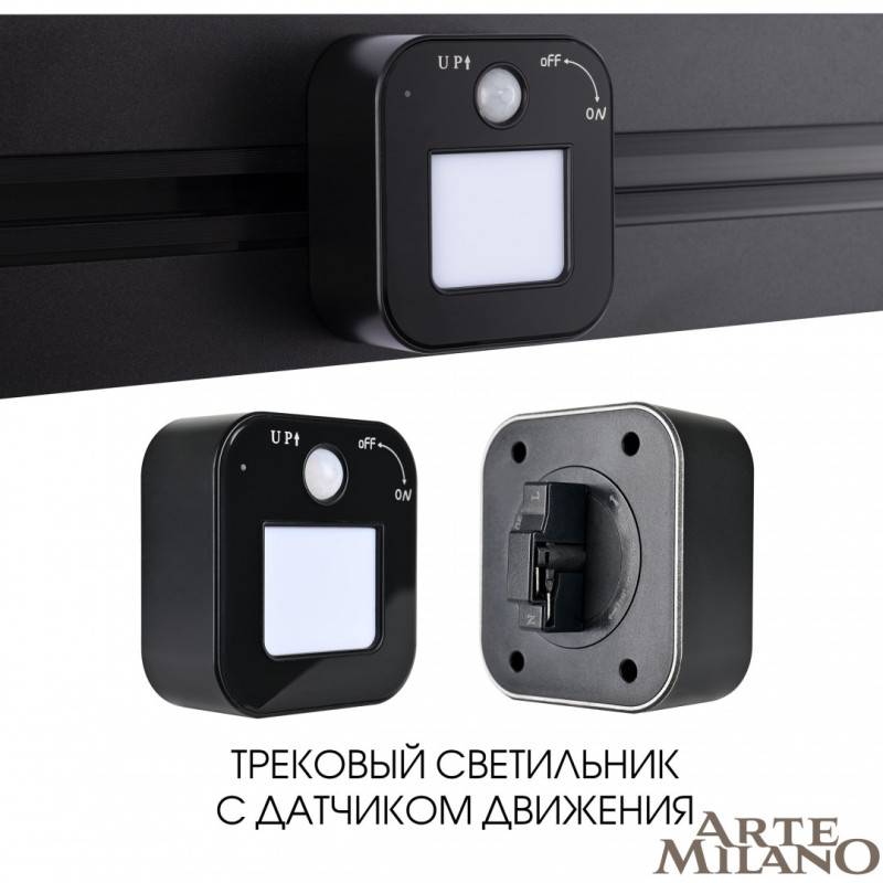 Трековая система розеток Arte Milano 380022TLS/LWS Black