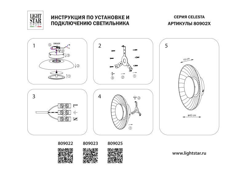 Накладной светильник Lightstar 809025