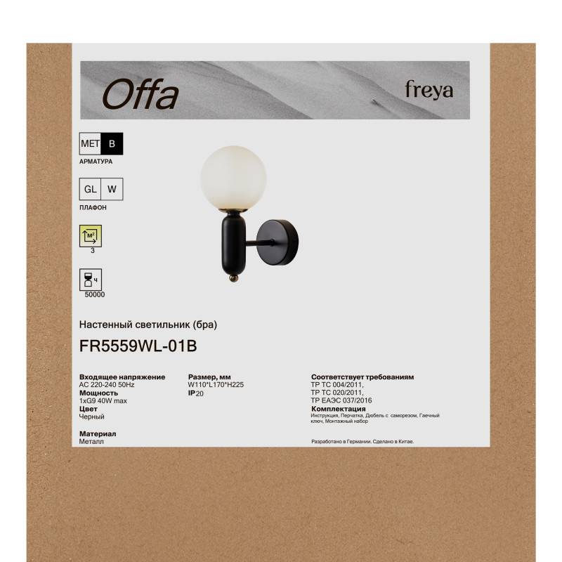 Бра Freya FR5559WL-01B