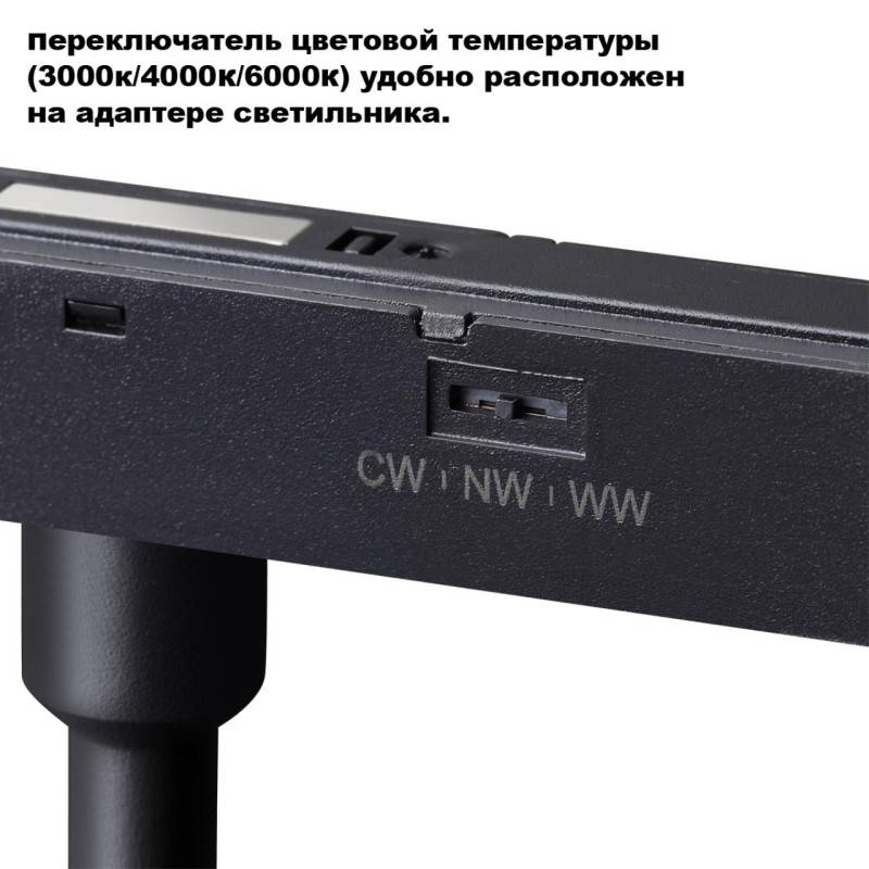 Светильник на шине Novotech 359684
