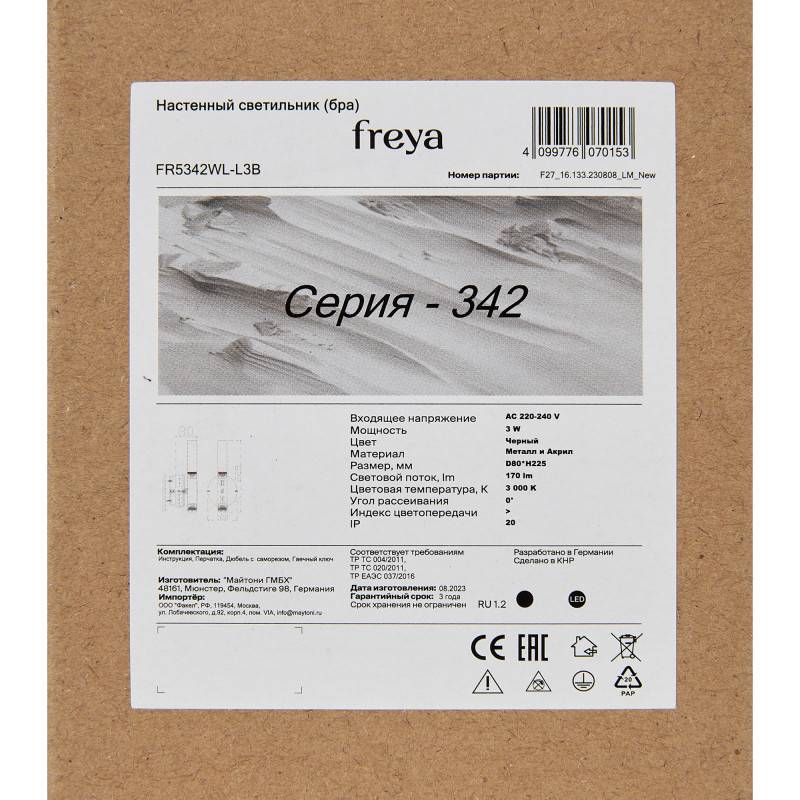 Спот Freya FR5347WL-L3BR