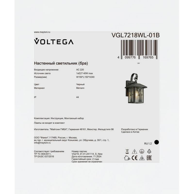 Светильник настенный Voltega VGL7218WL-01B