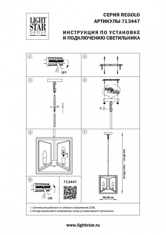 Люстра на штанге Lightstar 713447
