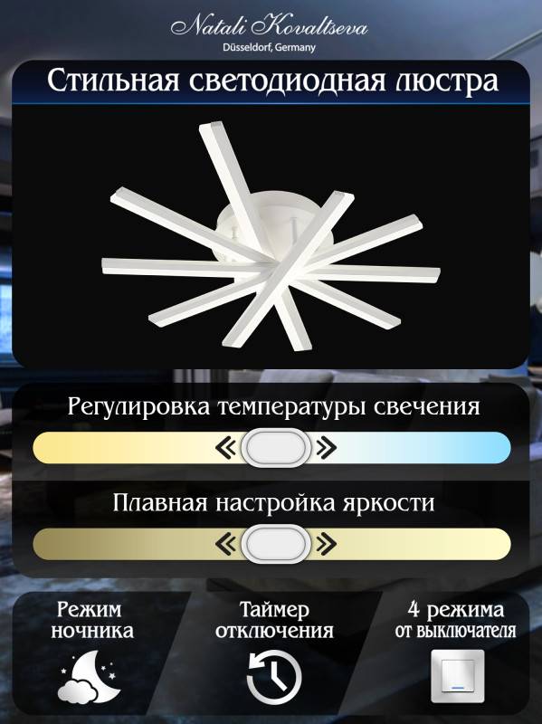 Накладная люстра Natali Kovaltseva LED LAMPS 81171