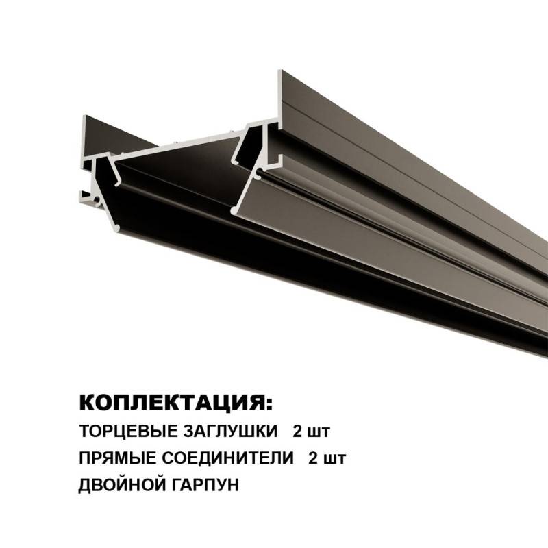 Профиль для шинопроводов Novotech 135319