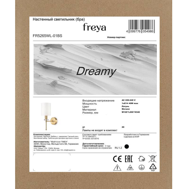 Бра Freya FR5265WL-01BS